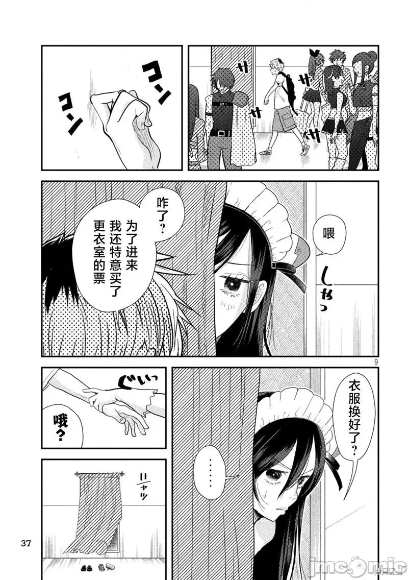 平成敗殘兵-堇醬 平成敗殘兵-堇醬 第9页