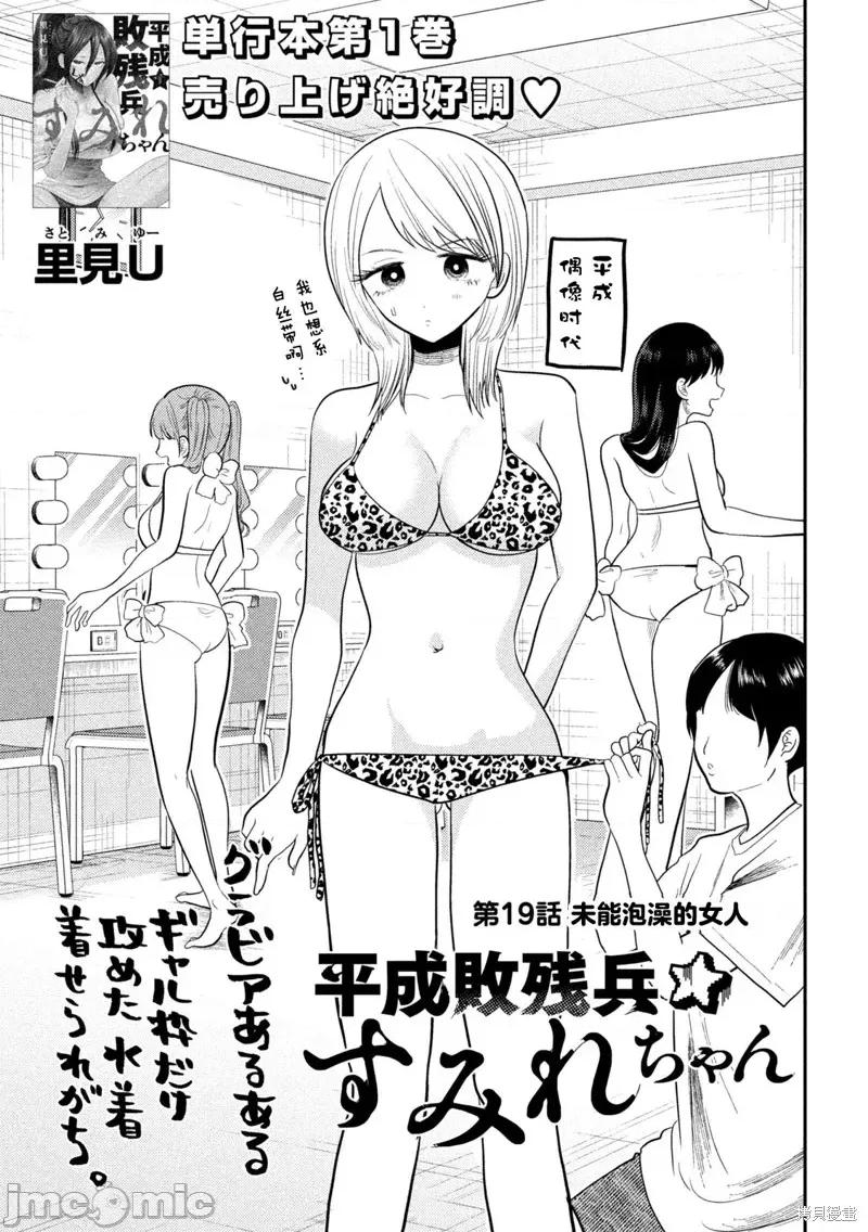 平成敗殘兵-堇醬 平成敗殘兵-堇醬19 第1页
