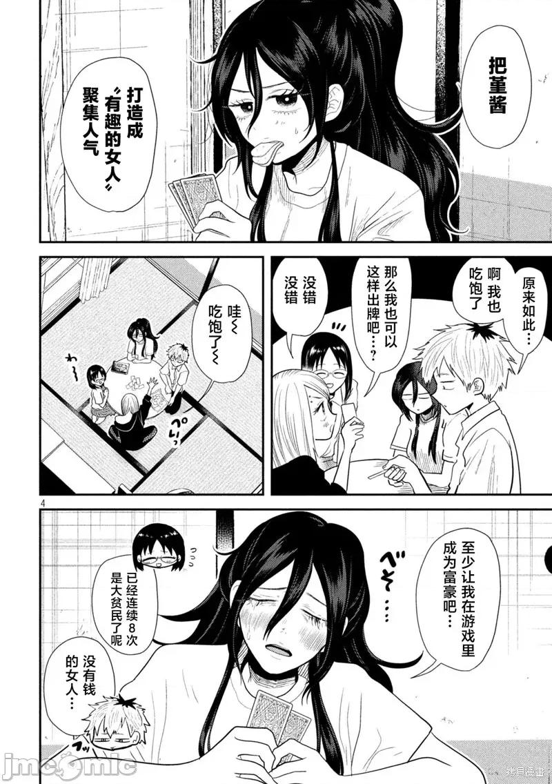 平成敗殘兵-堇醬 平成敗殘兵-堇醬19 第4页