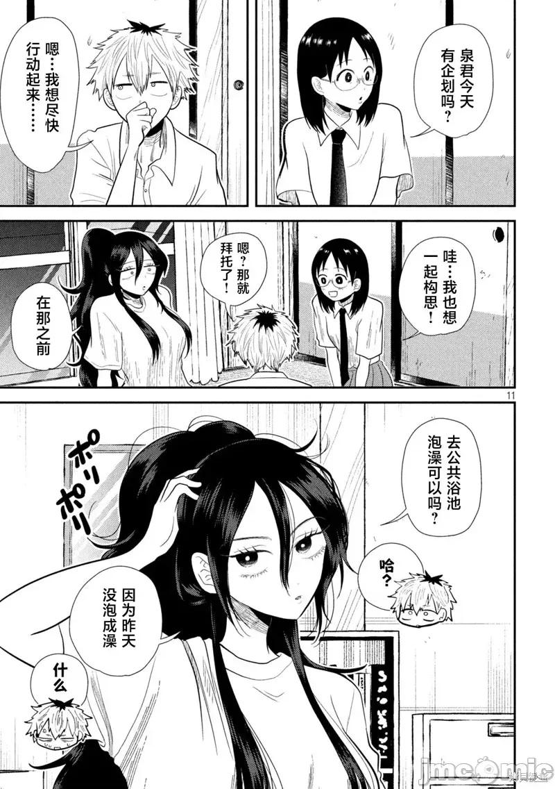 平成敗殘兵-堇醬 平成敗殘兵-堇醬19 第11页