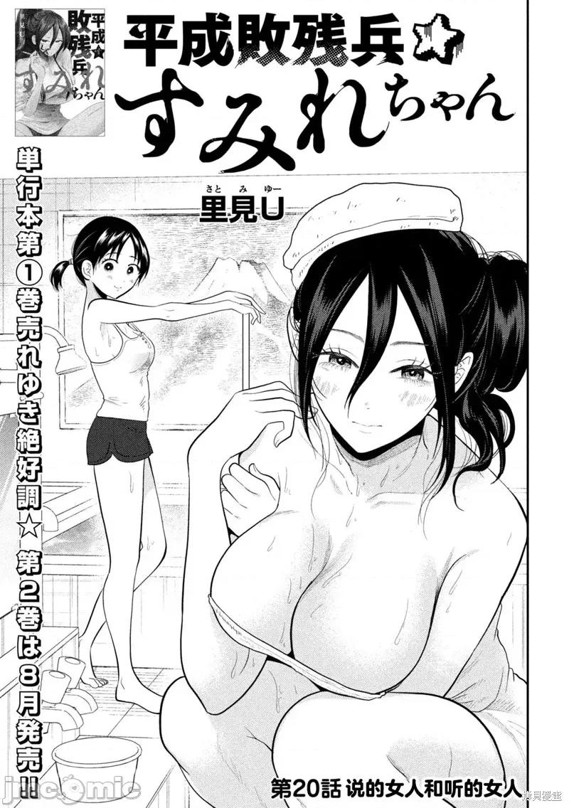 平成敗殘兵-堇醬 平成敗殘兵-堇醬20 第1页