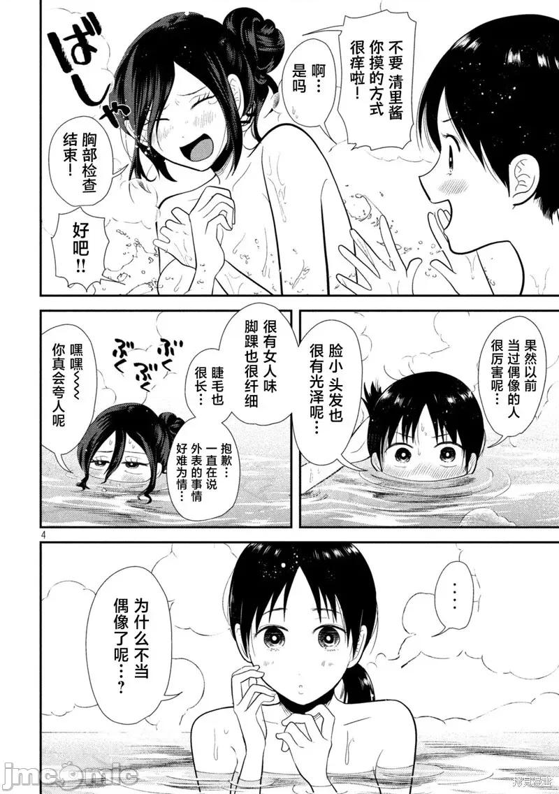 平成敗殘兵-堇醬 平成敗殘兵-堇醬20 第4页