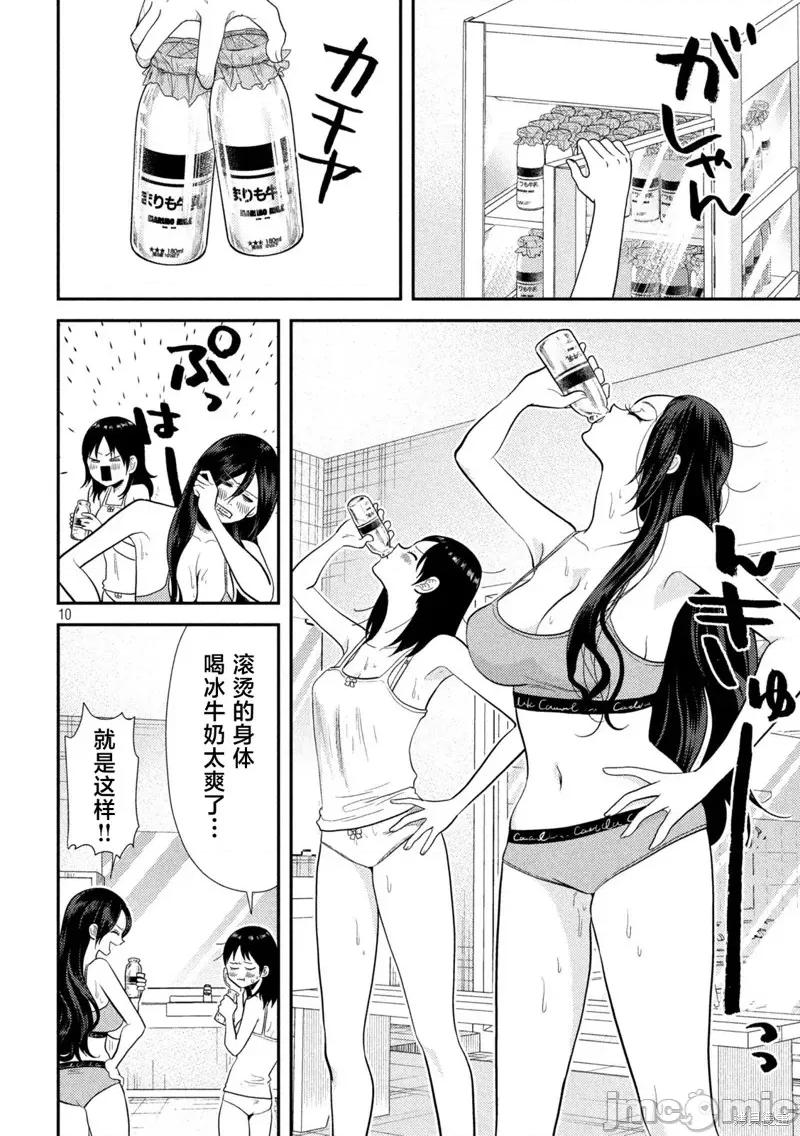 平成敗殘兵-堇醬 平成敗殘兵-堇醬20 第10页