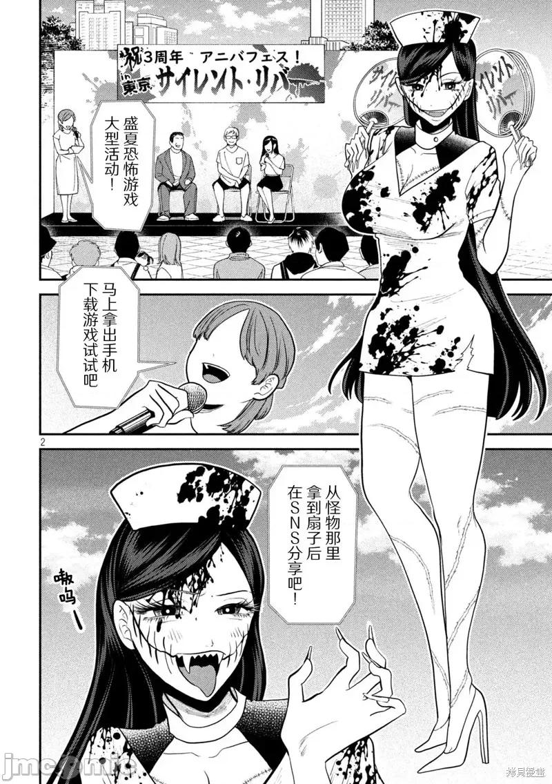 平成敗殘兵-堇醬 平成敗殘兵-堇醬22 第2页