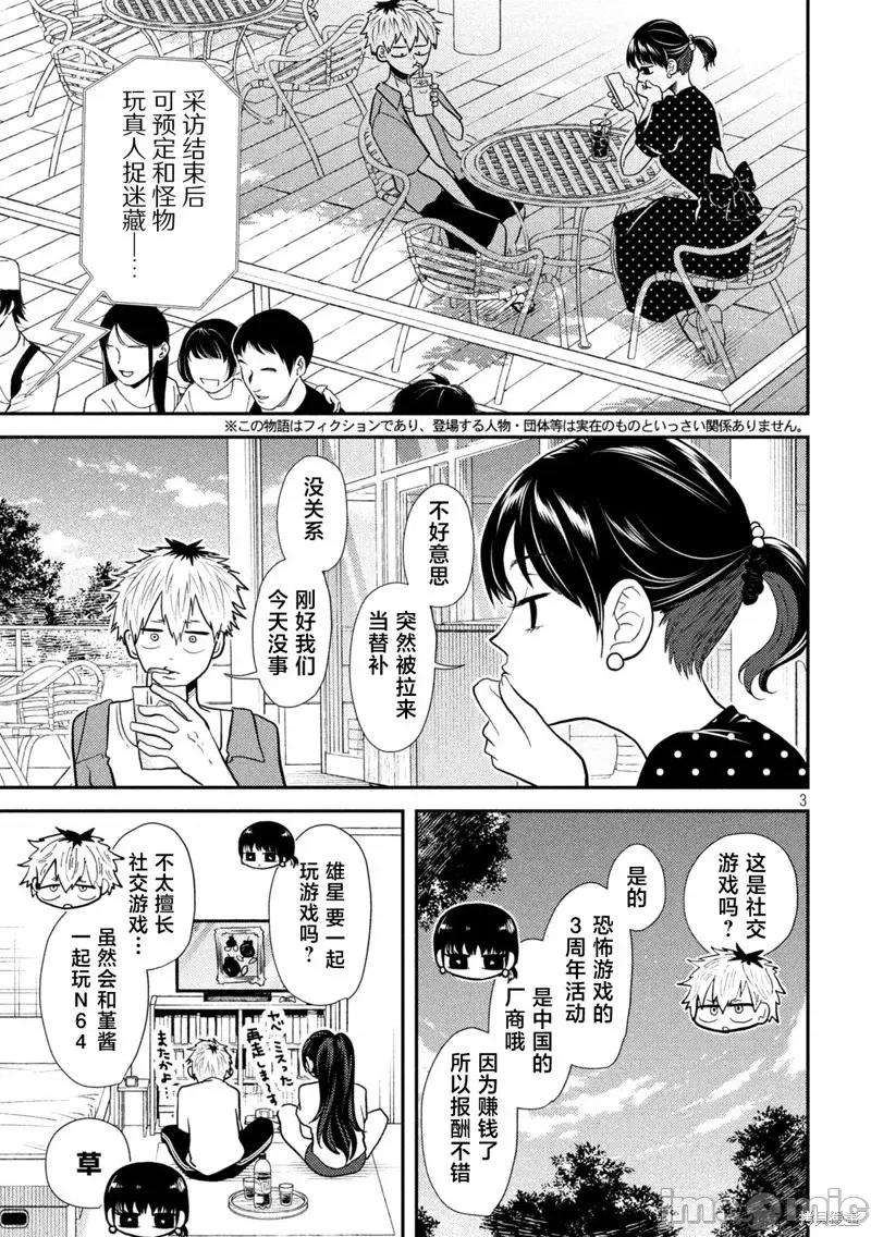 平成敗殘兵-堇醬 平成敗殘兵-堇醬22 第3页