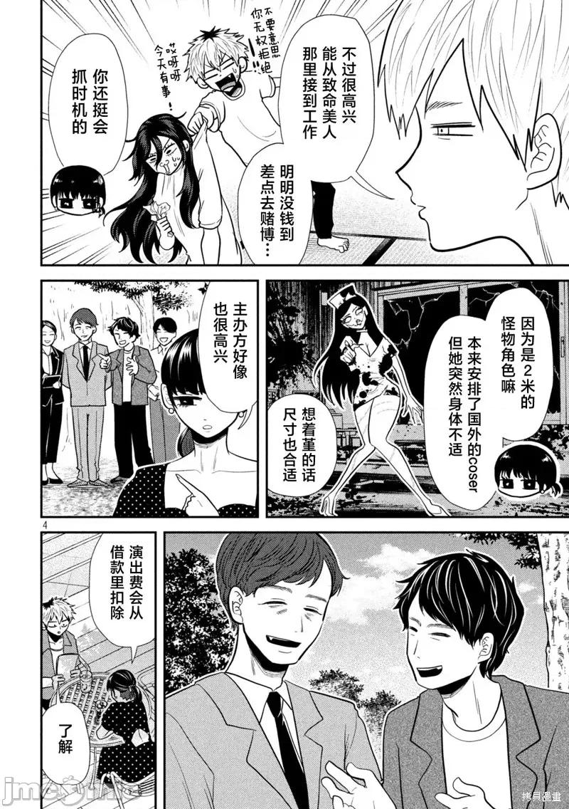 平成敗殘兵-堇醬 平成敗殘兵-堇醬22 第4页