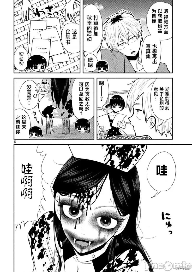 平成敗殘兵-堇醬 平成敗殘兵-堇醬22 第6页