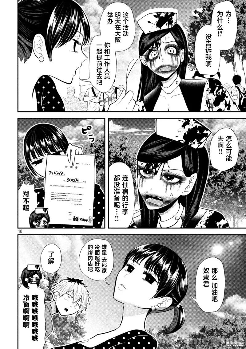 平成敗殘兵-堇醬 平成敗殘兵-堇醬22 第10页