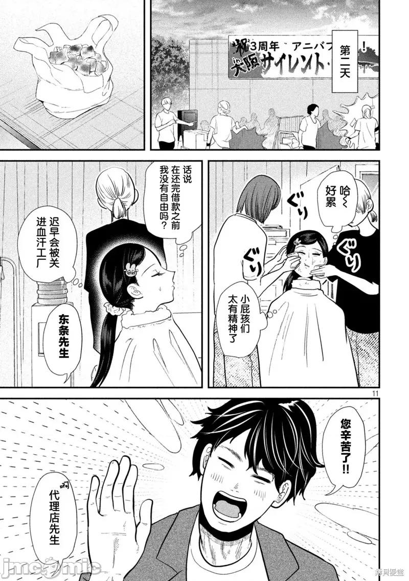 平成敗殘兵-堇醬 平成敗殘兵-堇醬22 第11页