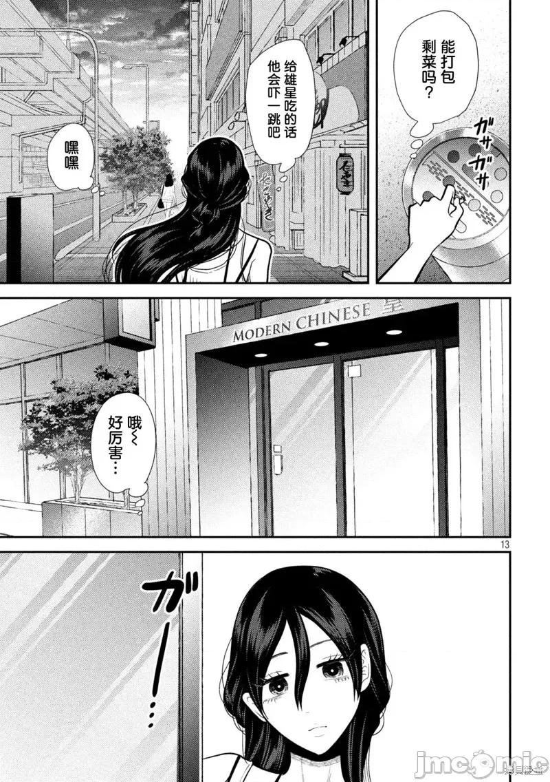 平成敗殘兵-堇醬 平成敗殘兵-堇醬22 第13页