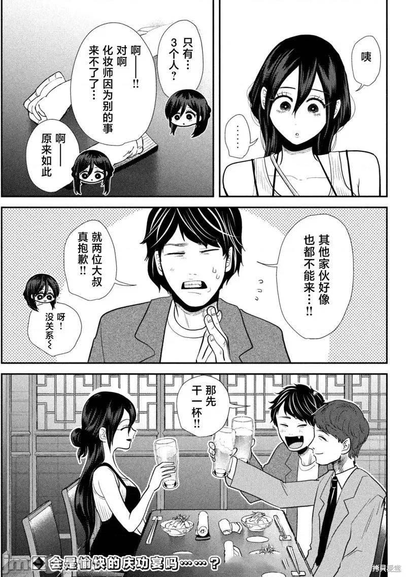 平成敗殘兵-堇醬 平成敗殘兵-堇醬22 第16页