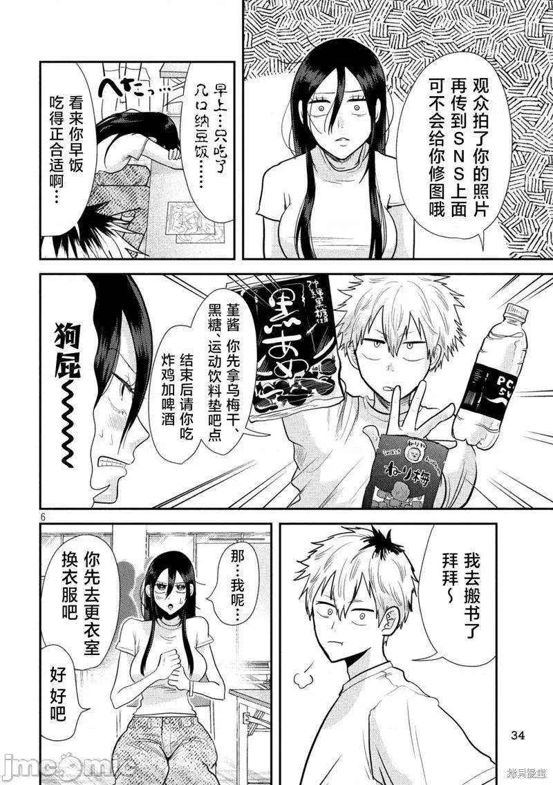 平成敗殘兵-堇醬 平成敗殘兵-堇醬 第6页