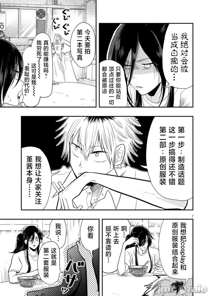 平成敗殘兵-堇醬 平成敗殘兵-堇醬 第7页