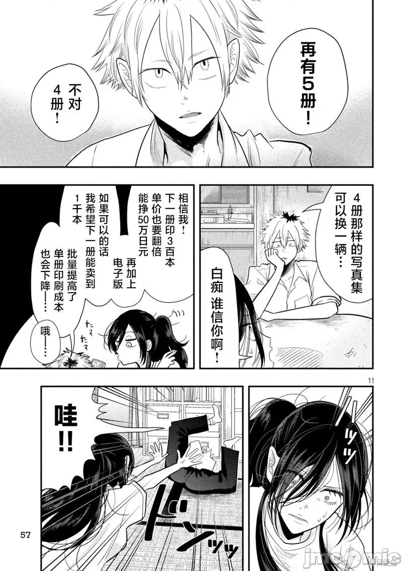 平成敗殘兵-堇醬 平成敗殘兵-堇醬 第11页
