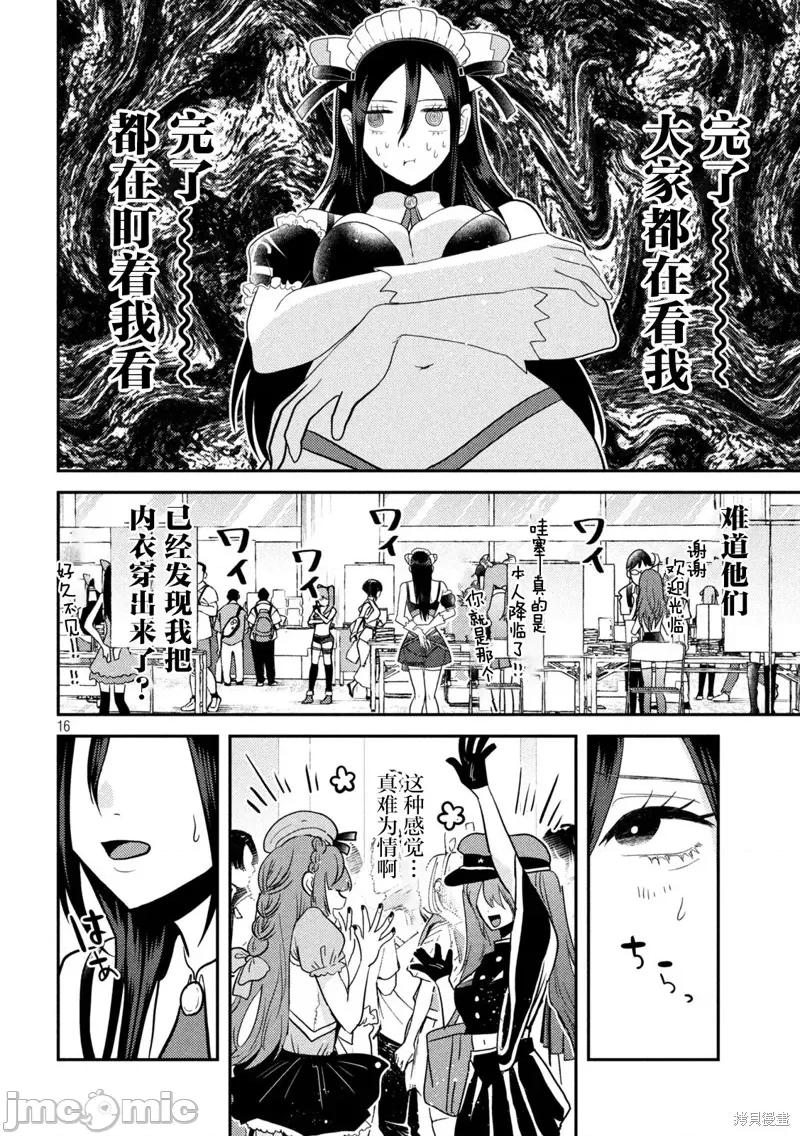 平成敗殘兵-堇醬 平成敗殘兵-堇醬 第16页