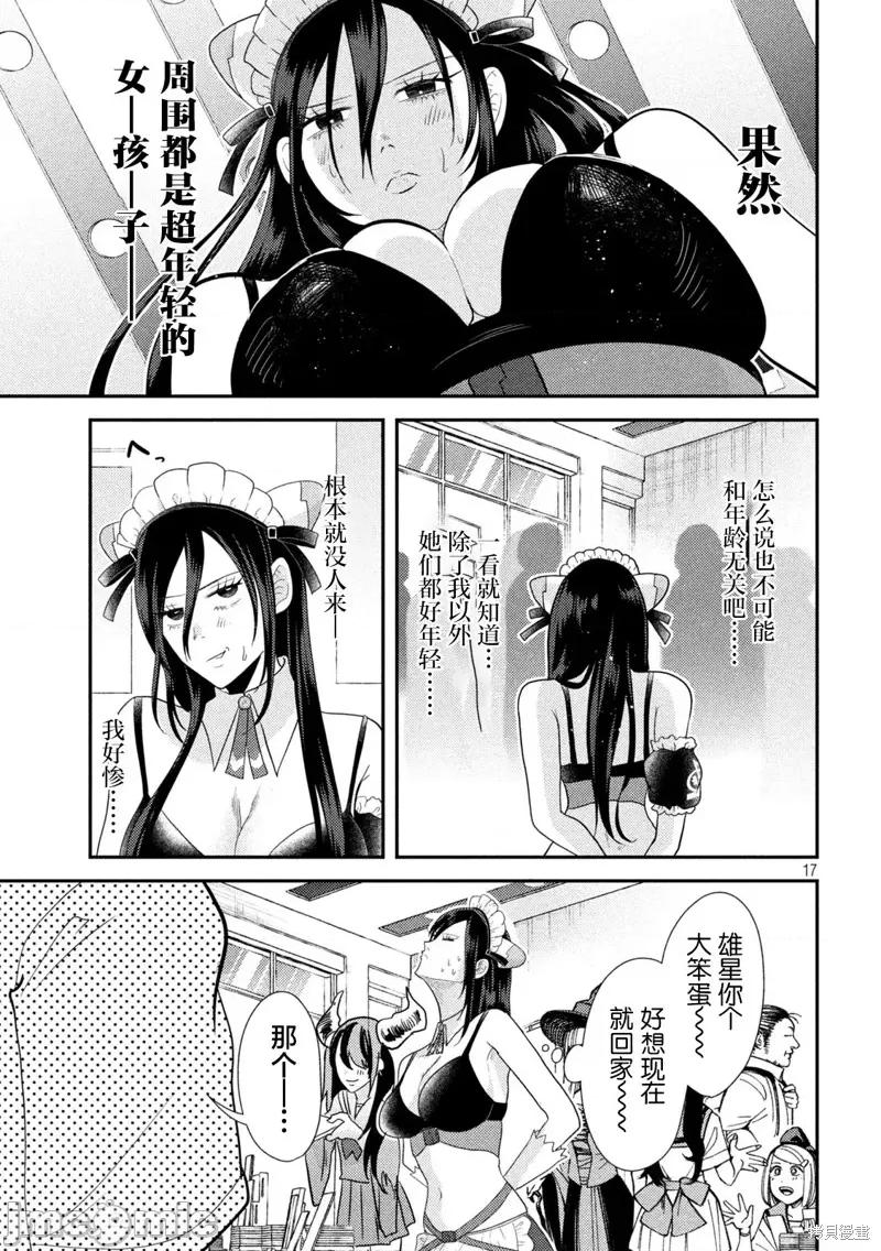 平成敗殘兵-堇醬 平成敗殘兵-堇醬 第17页
