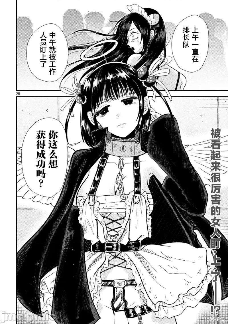 平成敗殘兵-堇醬 平成敗殘兵-堇醬 第26页