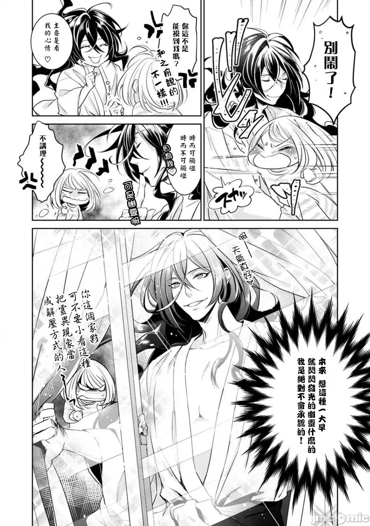 每晚被變態帥哥幽靈襲擊 [ゆきち] 變態イケメン幽靈に毎晩襲われています。2 [中國翻譯] 第2页