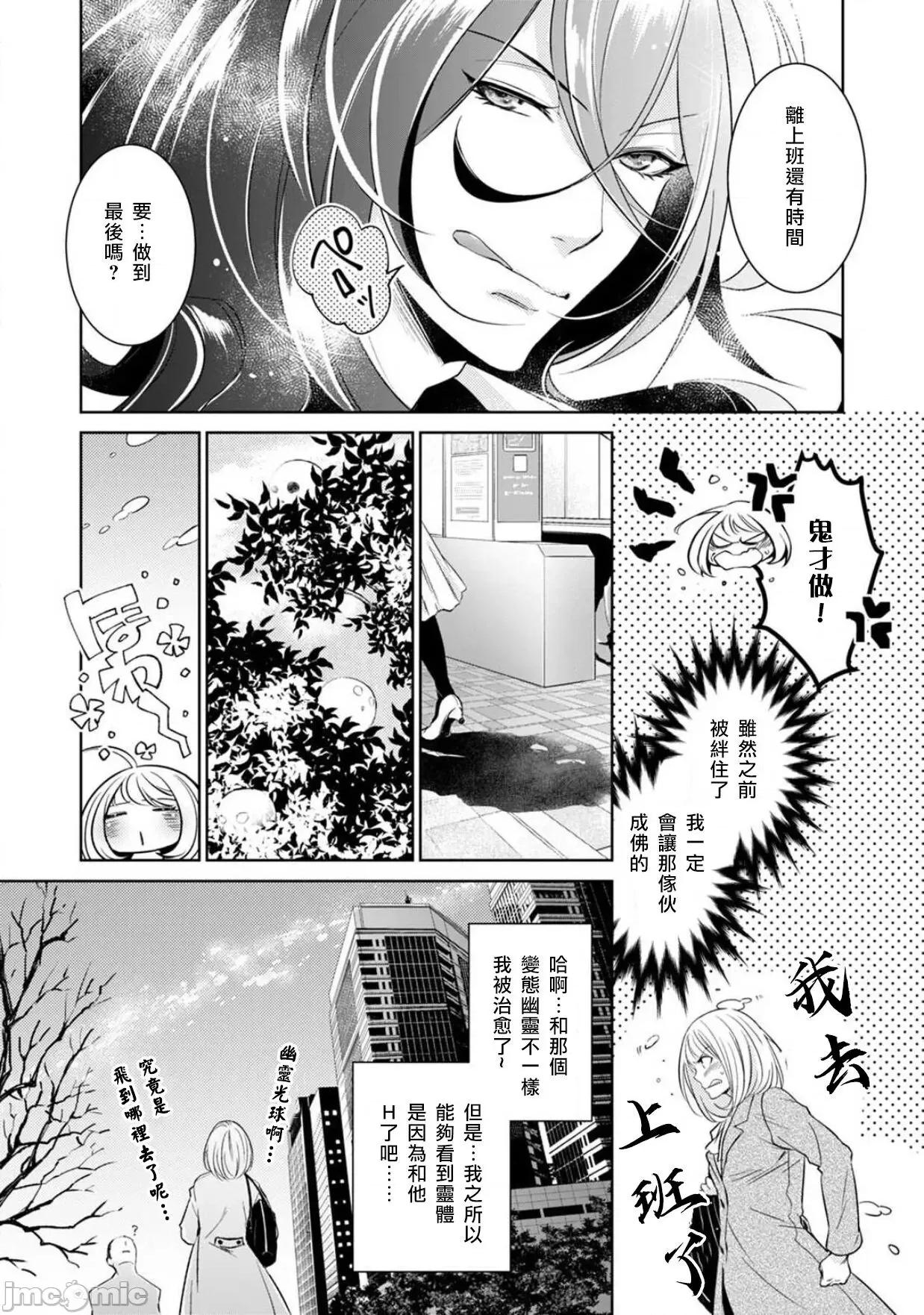 每晚被變態帥哥幽靈襲擊 [ゆきち] 變態イケメン幽靈に毎晩襲われています。2 [中國翻譯] 第3页