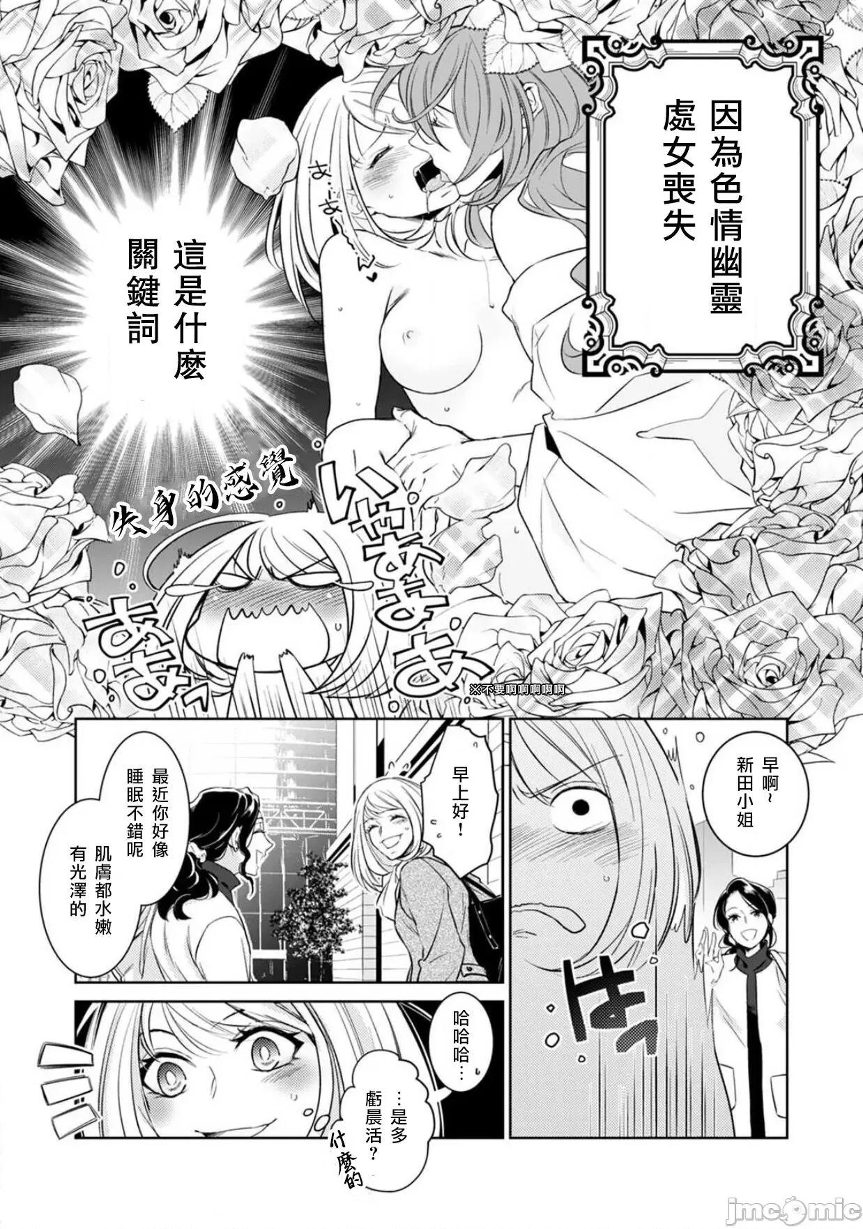 每晚被變態帥哥幽靈襲擊 [ゆきち] 變態イケメン幽靈に毎晩襲われています。2 [中國翻譯] 第4页