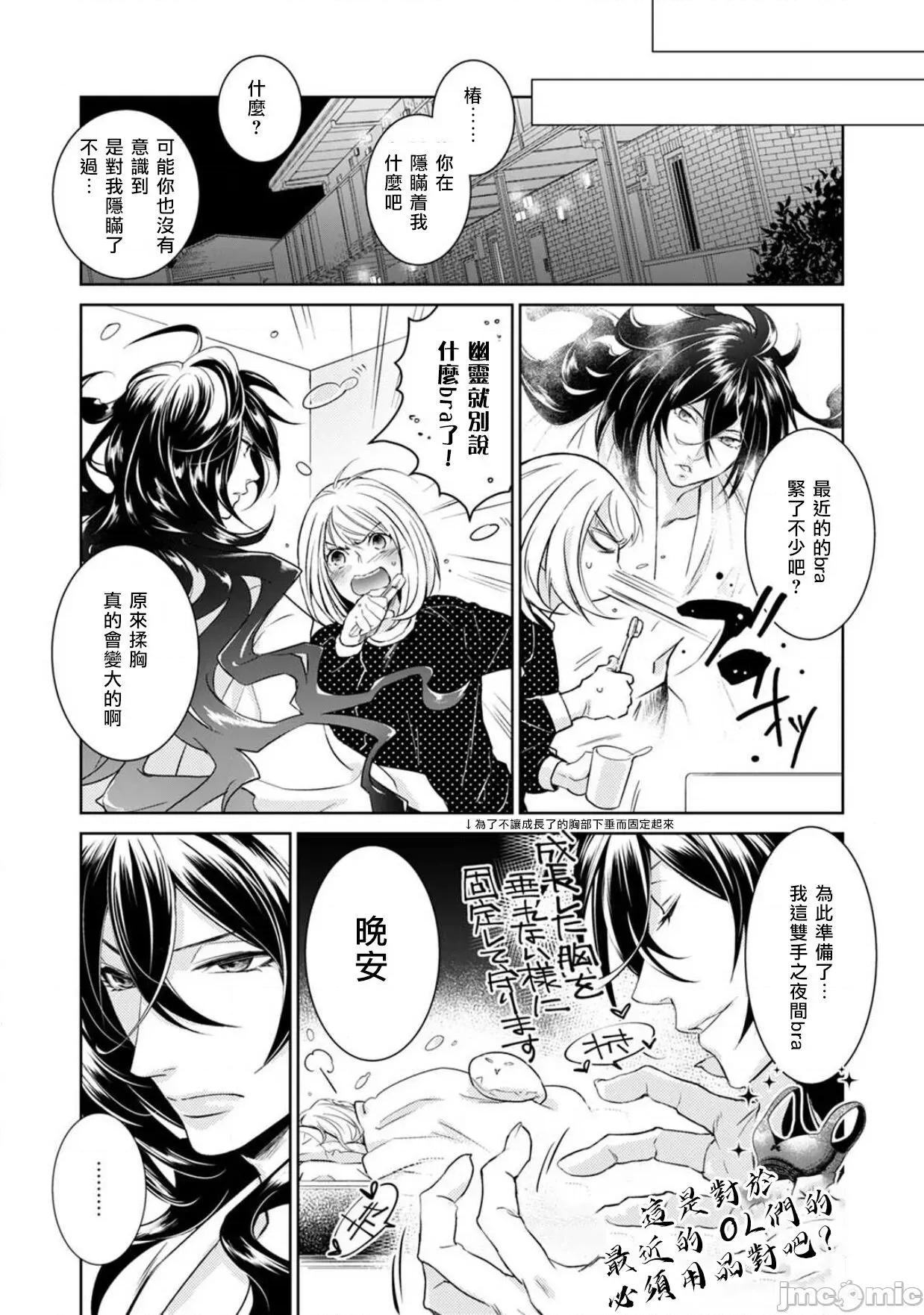 每晚被變態帥哥幽靈襲擊 [ゆきち] 變態イケメン幽靈に毎晩襲われています。2 [中國翻譯] 第6页