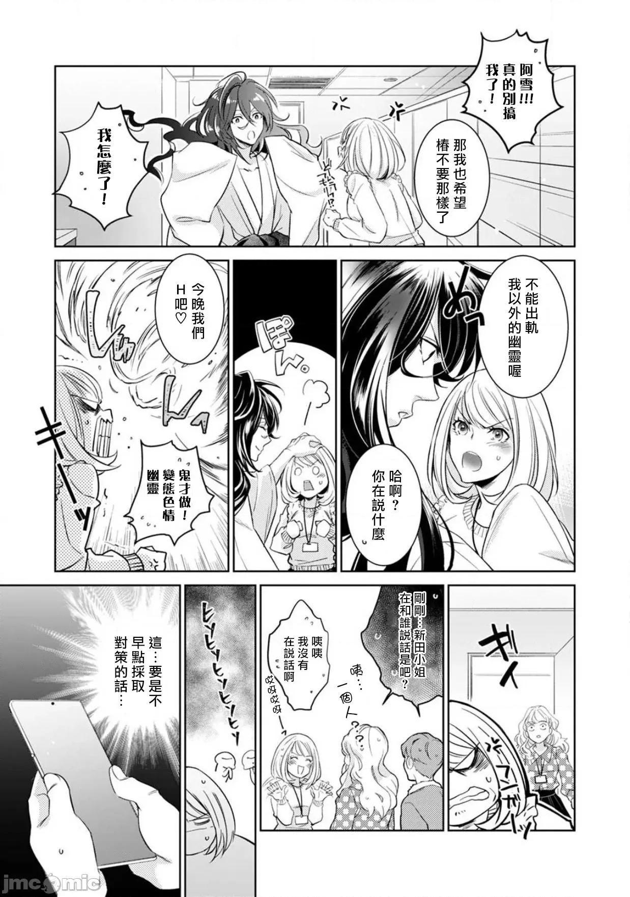 每晚被變態帥哥幽靈襲擊 [ゆきち] 變態イケメン幽靈に毎晩襲われています。2 [中國翻譯] 第11页