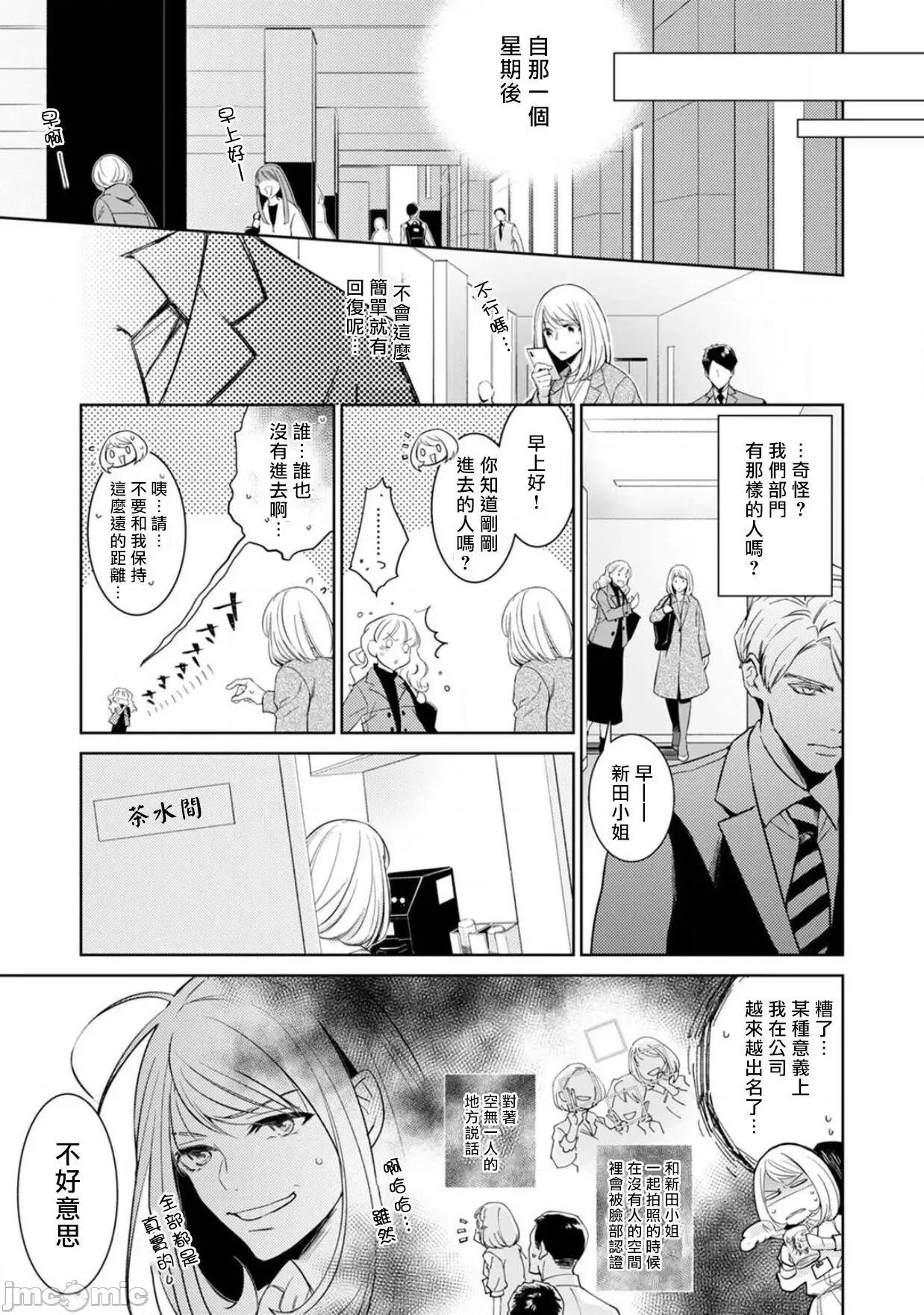 每晚被變態帥哥幽靈襲擊 [ゆきち] 變態イケメン幽靈に毎晩襲われています。2 [中國翻譯] 第13页