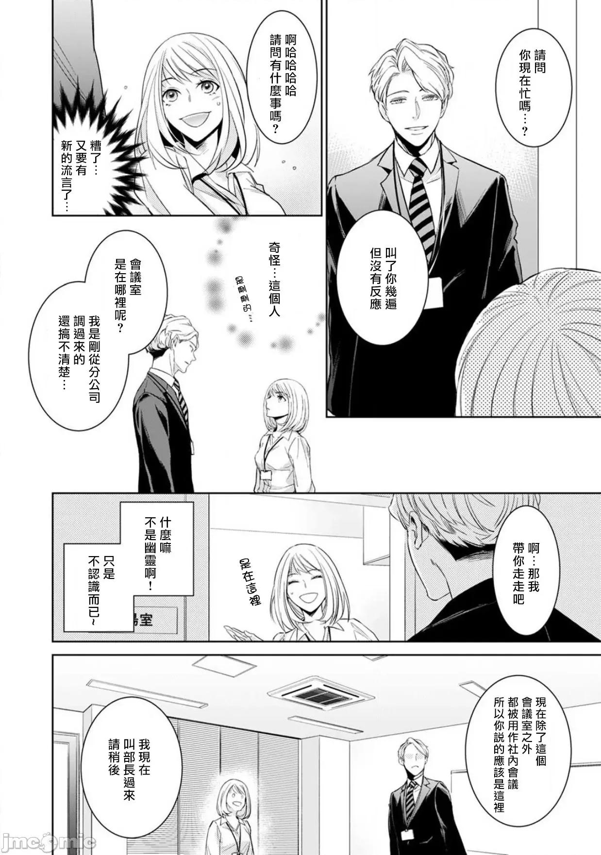 每晚被變態帥哥幽靈襲擊 [ゆきち] 變態イケメン幽靈に毎晩襲われています。2 [中國翻譯] 第14页