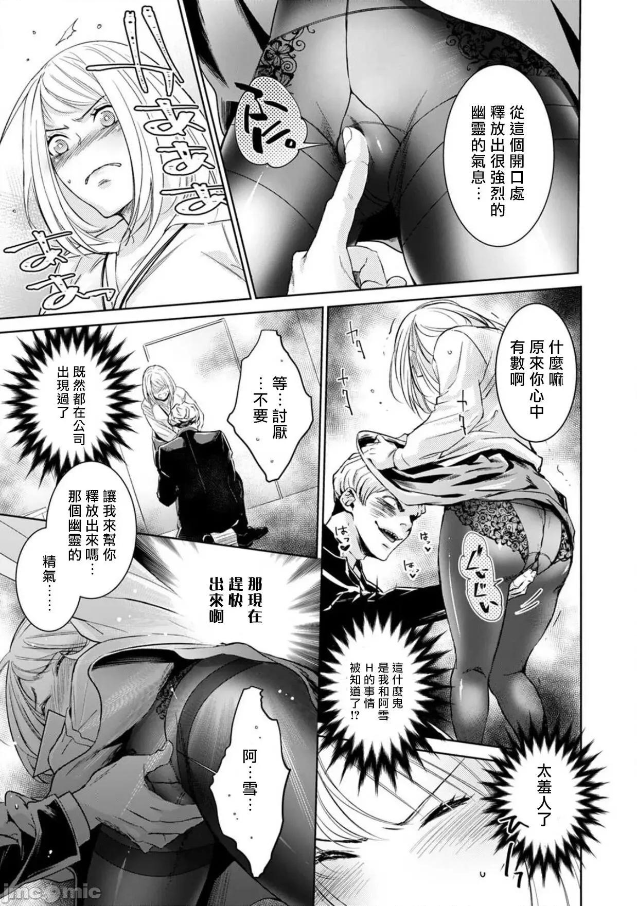 每晚被變態帥哥幽靈襲擊 [ゆきち] 變態イケメン幽靈に毎晩襲われています。2 [中國翻譯] 第17页