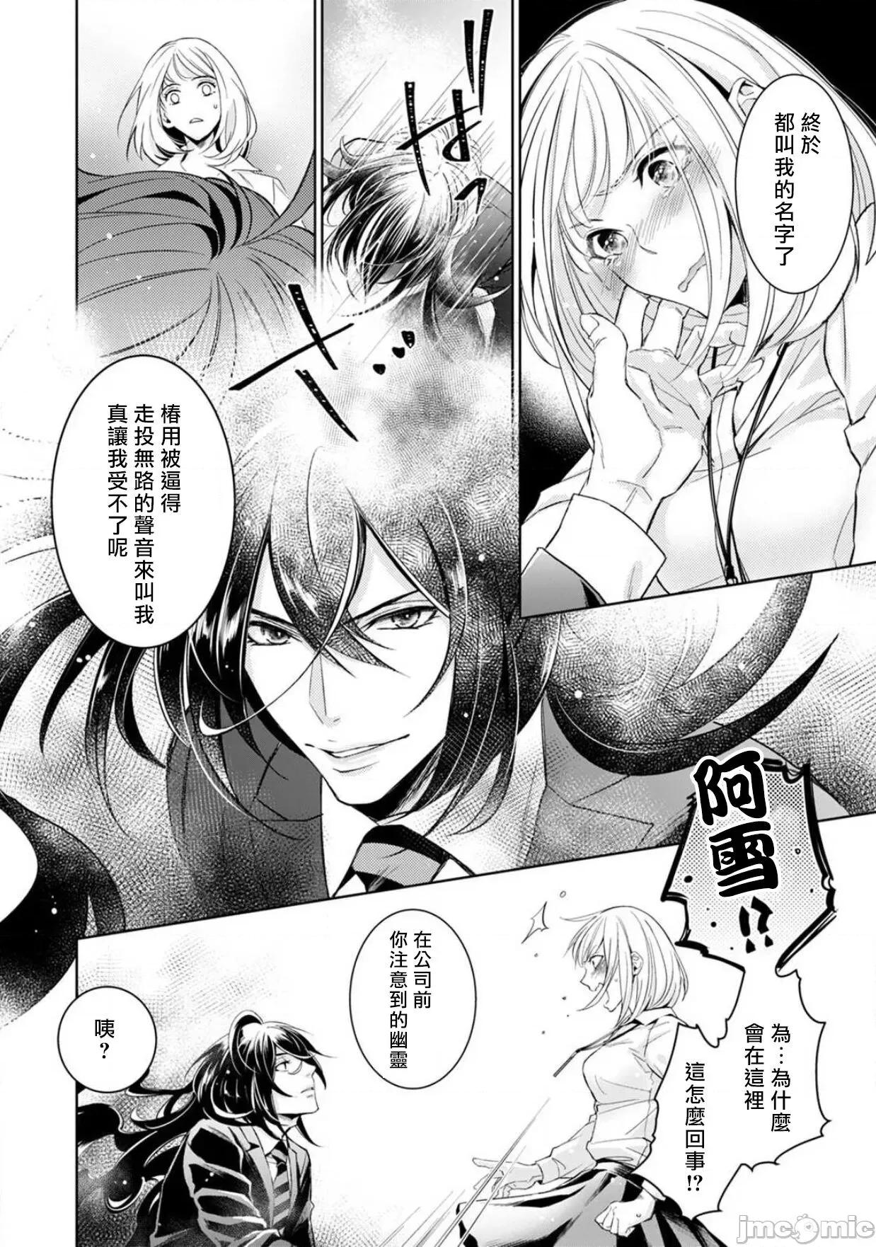 每晚被變態帥哥幽靈襲擊 [ゆきち] 變態イケメン幽靈に毎晩襲われています。2 [中國翻譯] 第18页