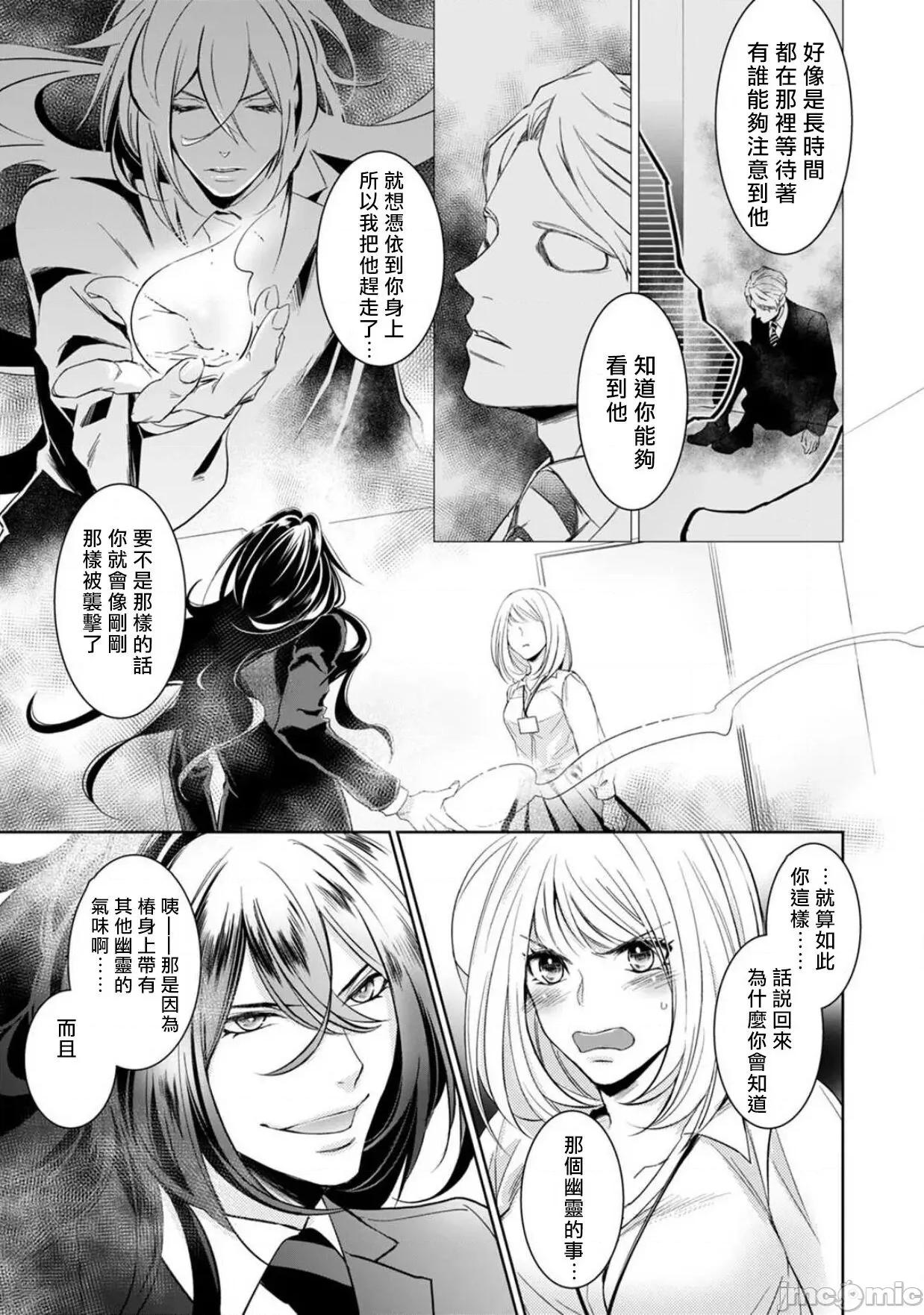 每晚被變態帥哥幽靈襲擊 [ゆきち] 變態イケメン幽靈に毎晩襲われています。2 [中國翻譯] 第19页
