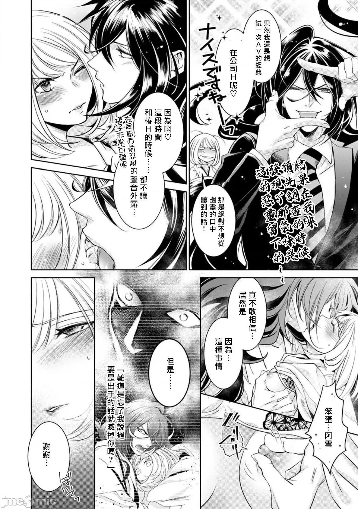 每晚被變態帥哥幽靈襲擊 [ゆきち] 變態イケメン幽靈に毎晩襲われています。2 [中國翻譯] 第20页