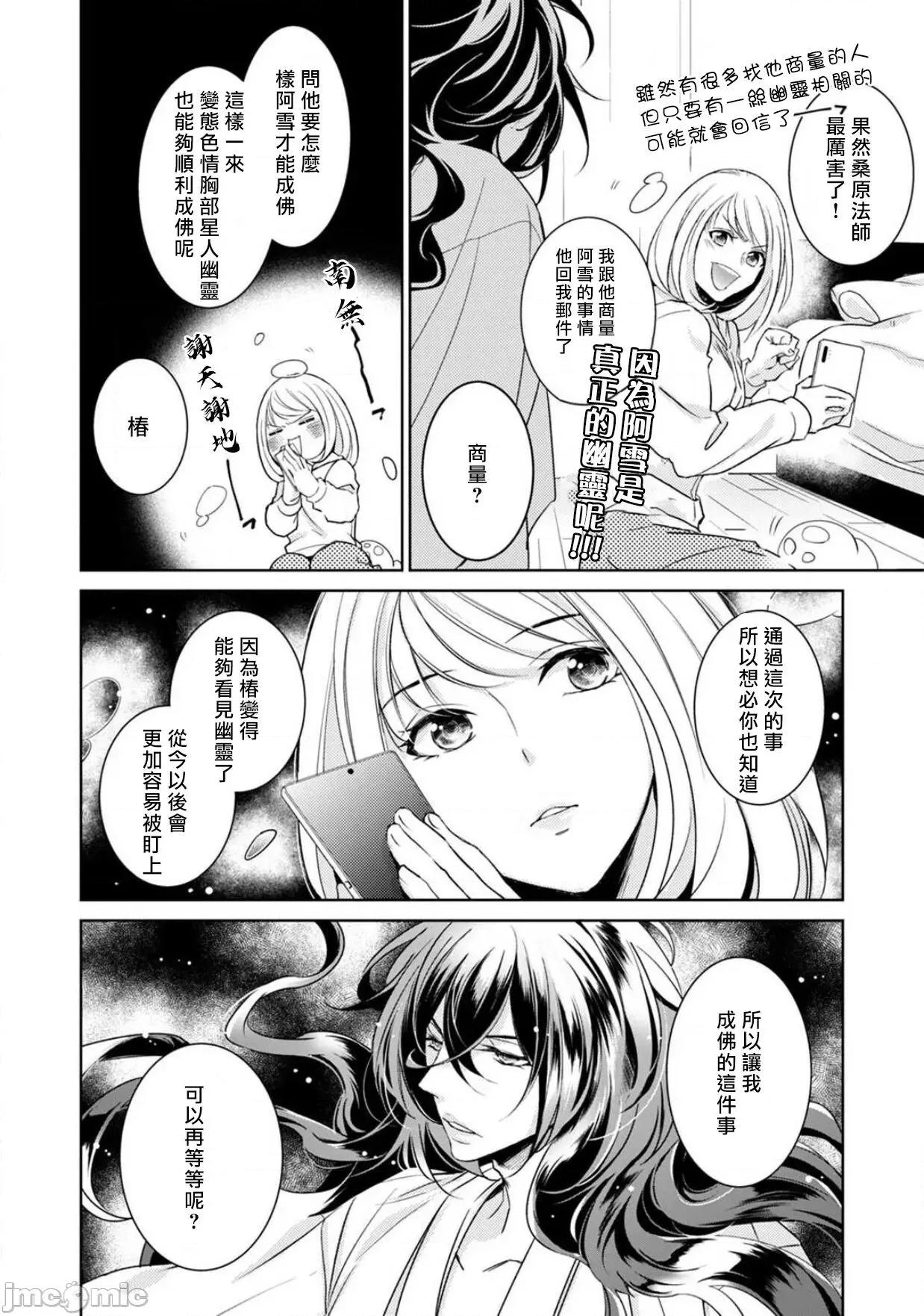 每晚被變態帥哥幽靈襲擊 [ゆきち] 變態イケメン幽靈に毎晩襲われています。2 [中國翻譯] 第26页