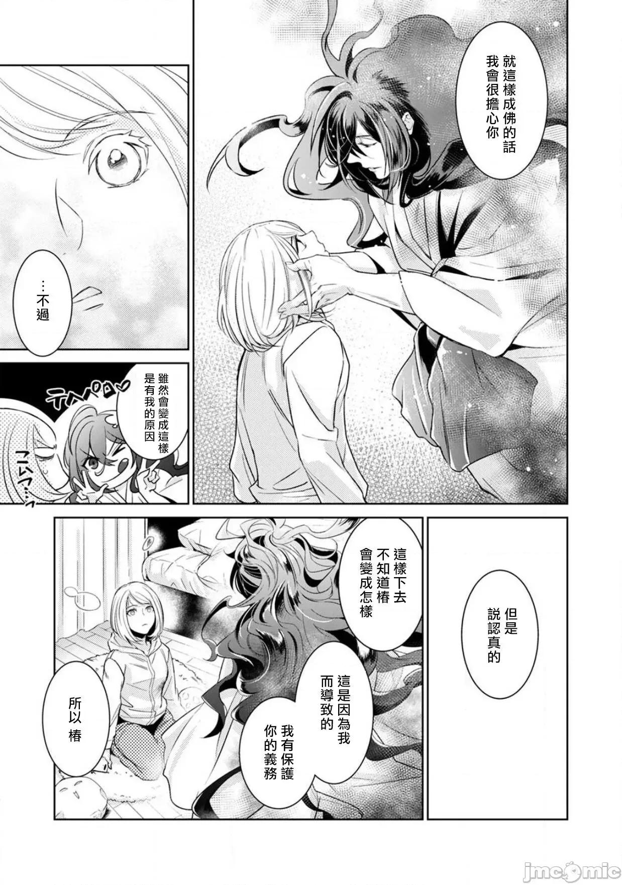 每晚被變態帥哥幽靈襲擊 [ゆきち] 變態イケメン幽靈に毎晩襲われています。2 [中國翻譯] 第27页