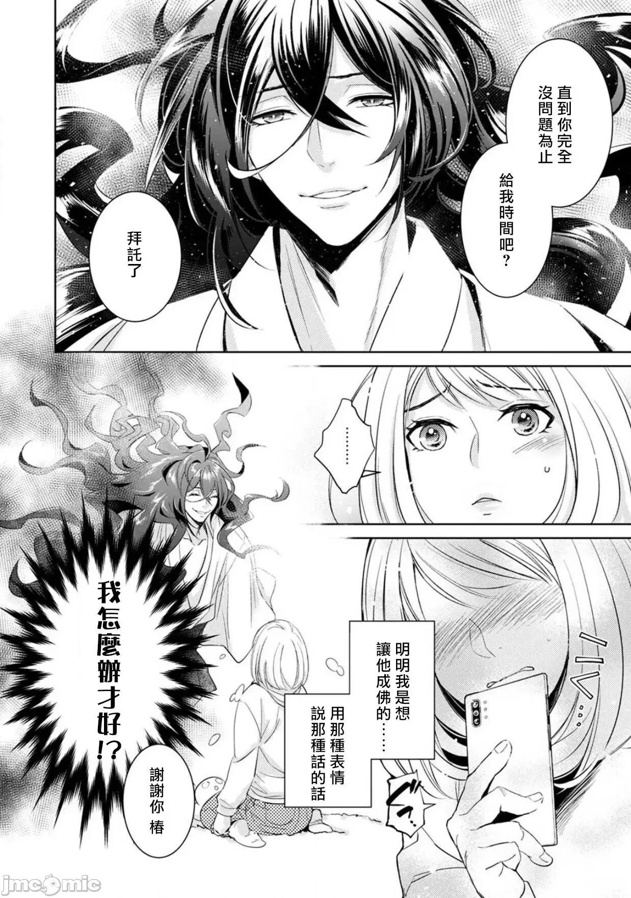 每晚被變態帥哥幽靈襲擊 [ゆきち] 變態イケメン幽靈に毎晩襲われています。2 [中國翻譯] 第28页