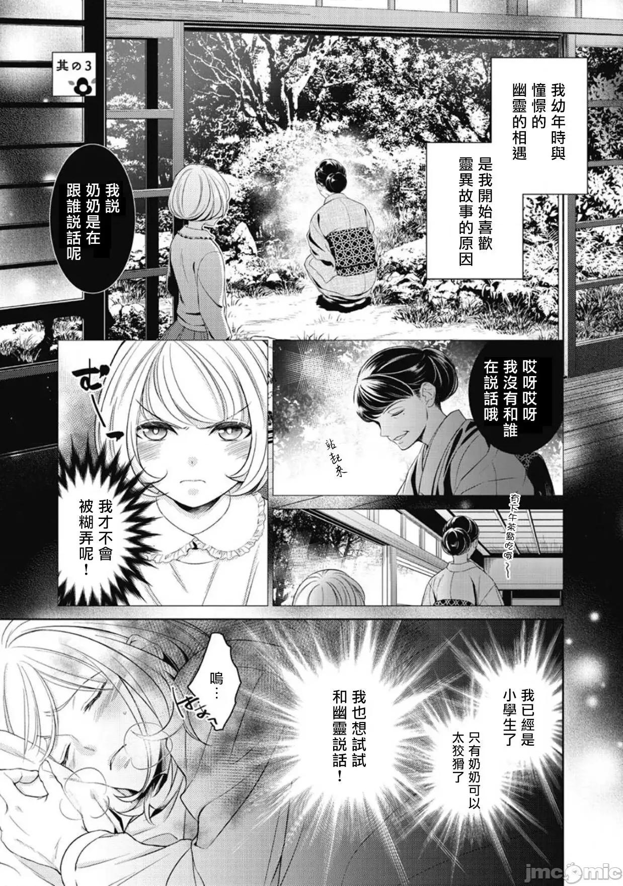 每晚被變態帥哥幽靈襲擊 變態イケメン幽靈に毎晩襲われています 3 第1页