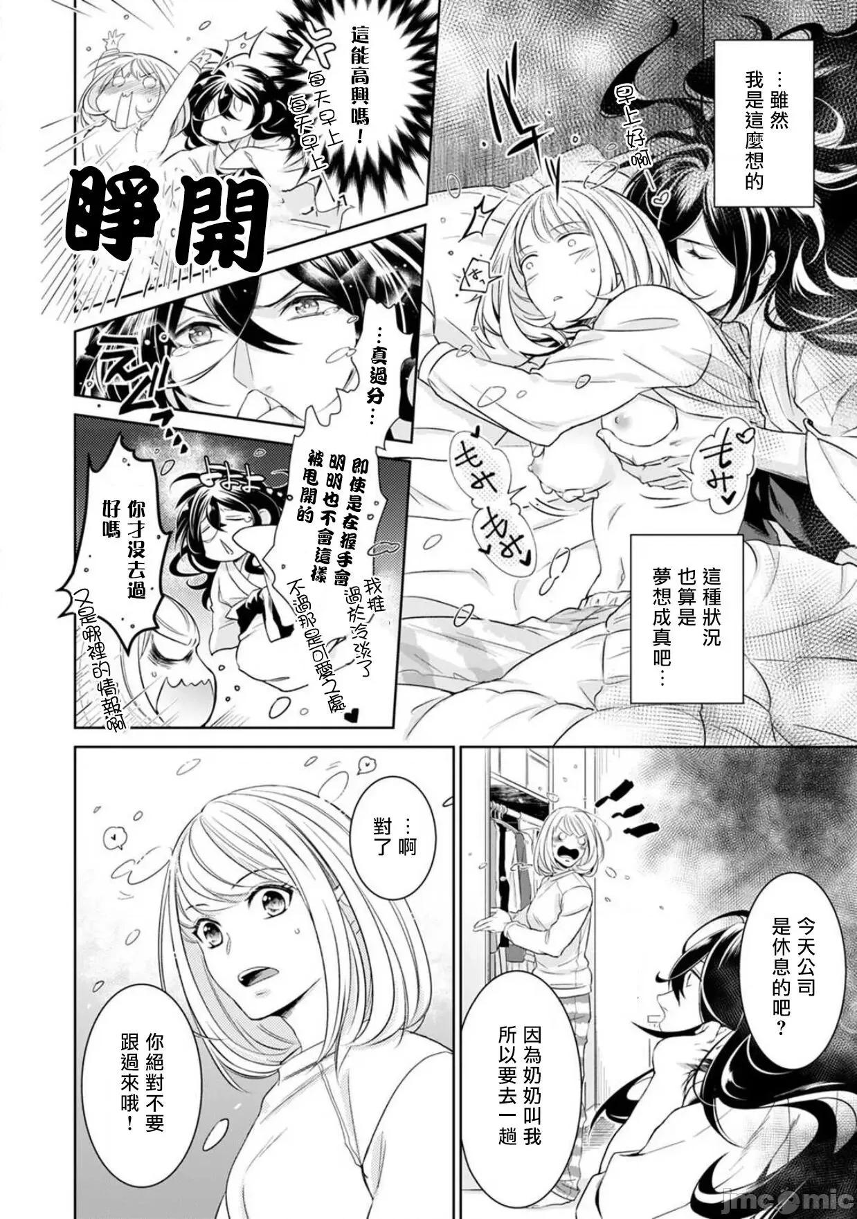 每晚被變態帥哥幽靈襲擊 變態イケメン幽靈に毎晩襲われています 3 第2页