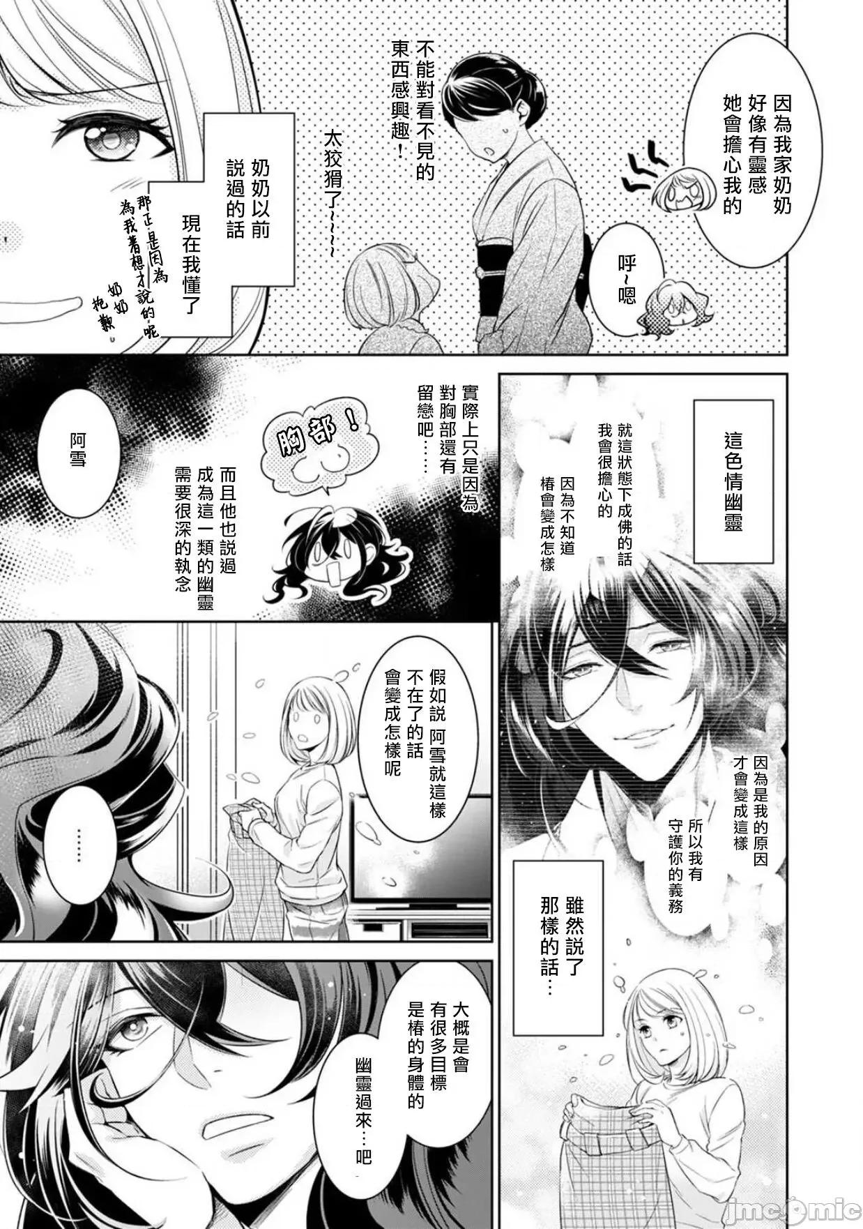 每晚被變態帥哥幽靈襲擊 變態イケメン幽靈に毎晩襲われています 3 第3页