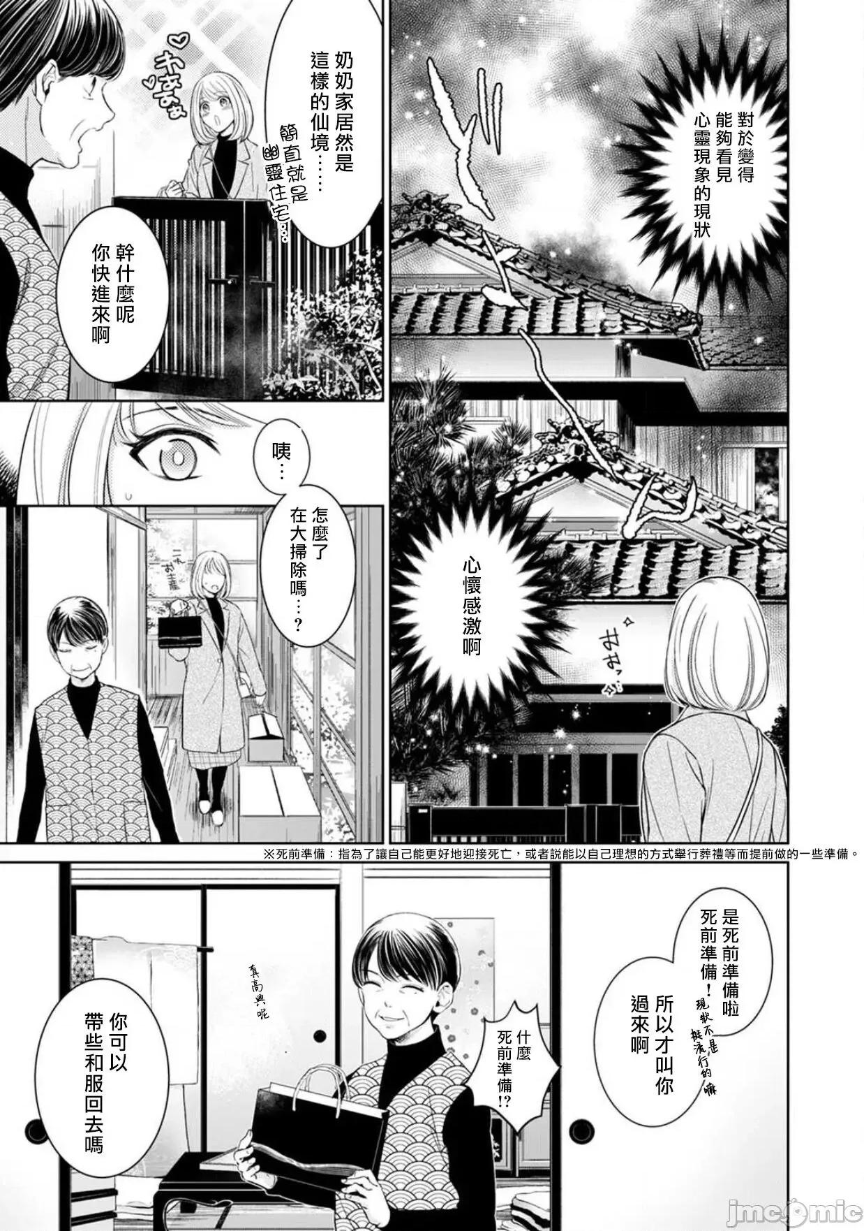 每晚被變態帥哥幽靈襲擊 變態イケメン幽靈に毎晩襲われています 3 第5页