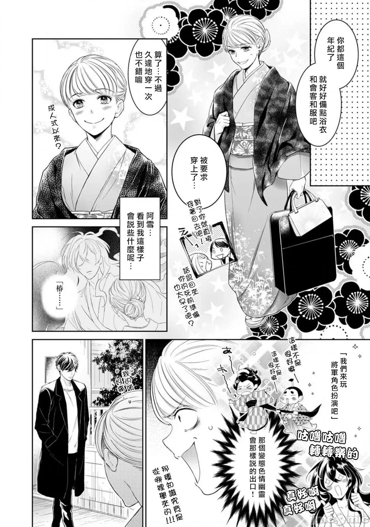 每晚被變態帥哥幽靈襲擊 變態イケメン幽靈に毎晩襲われています 3 第6页