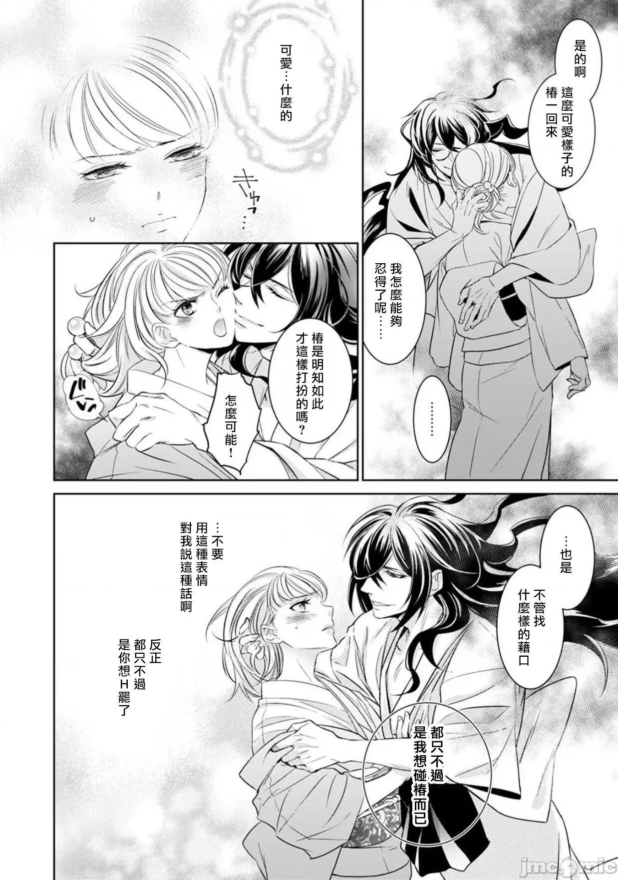 每晚被變態帥哥幽靈襲擊 變態イケメン幽靈に毎晩襲われています 3 第10页