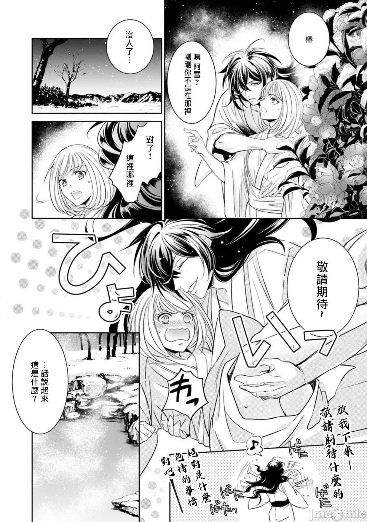 每晚被變態帥哥幽靈襲擊 變態イケメン幽靈に毎晩襲われています 3 第22页