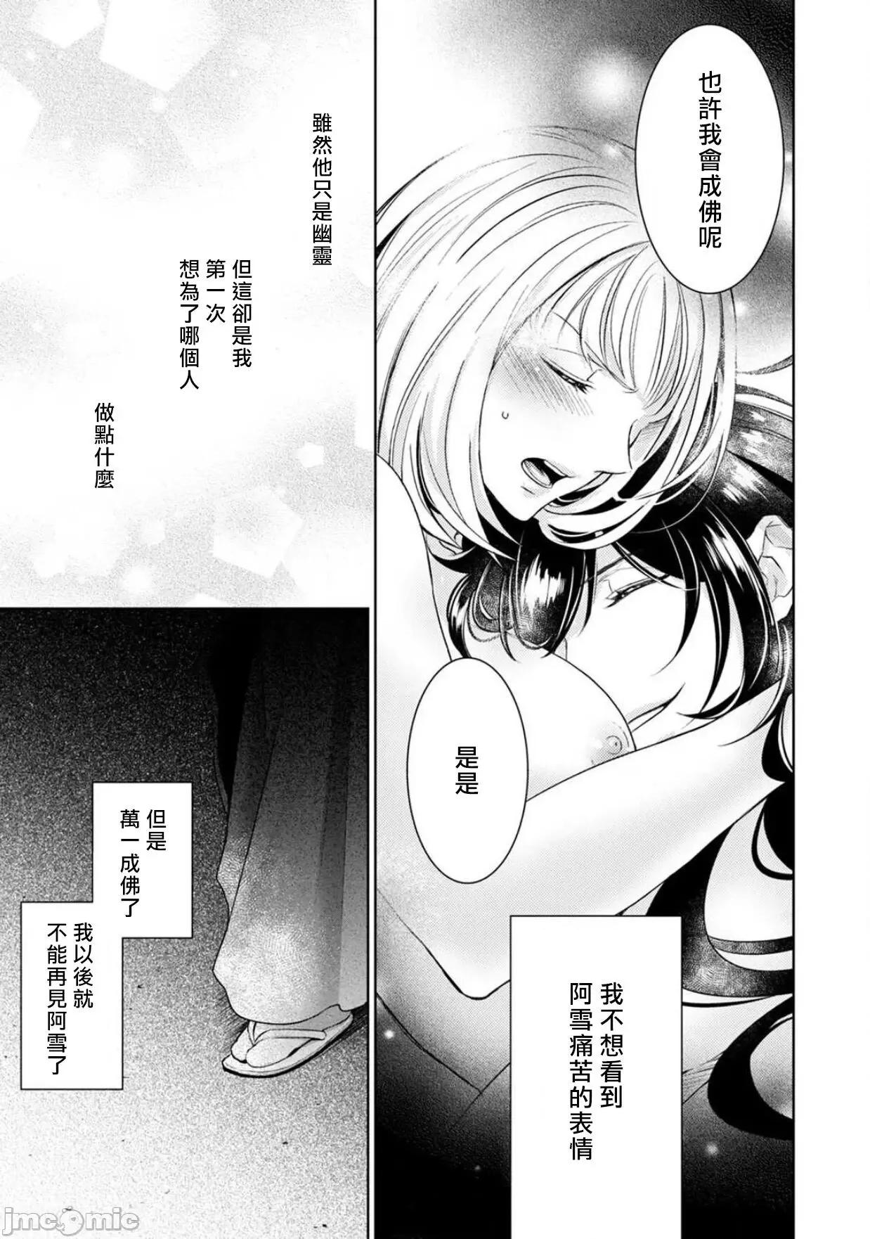 每晚被變態帥哥幽靈襲擊 變態イケメン幽靈に毎晩襲われています 3 第27页