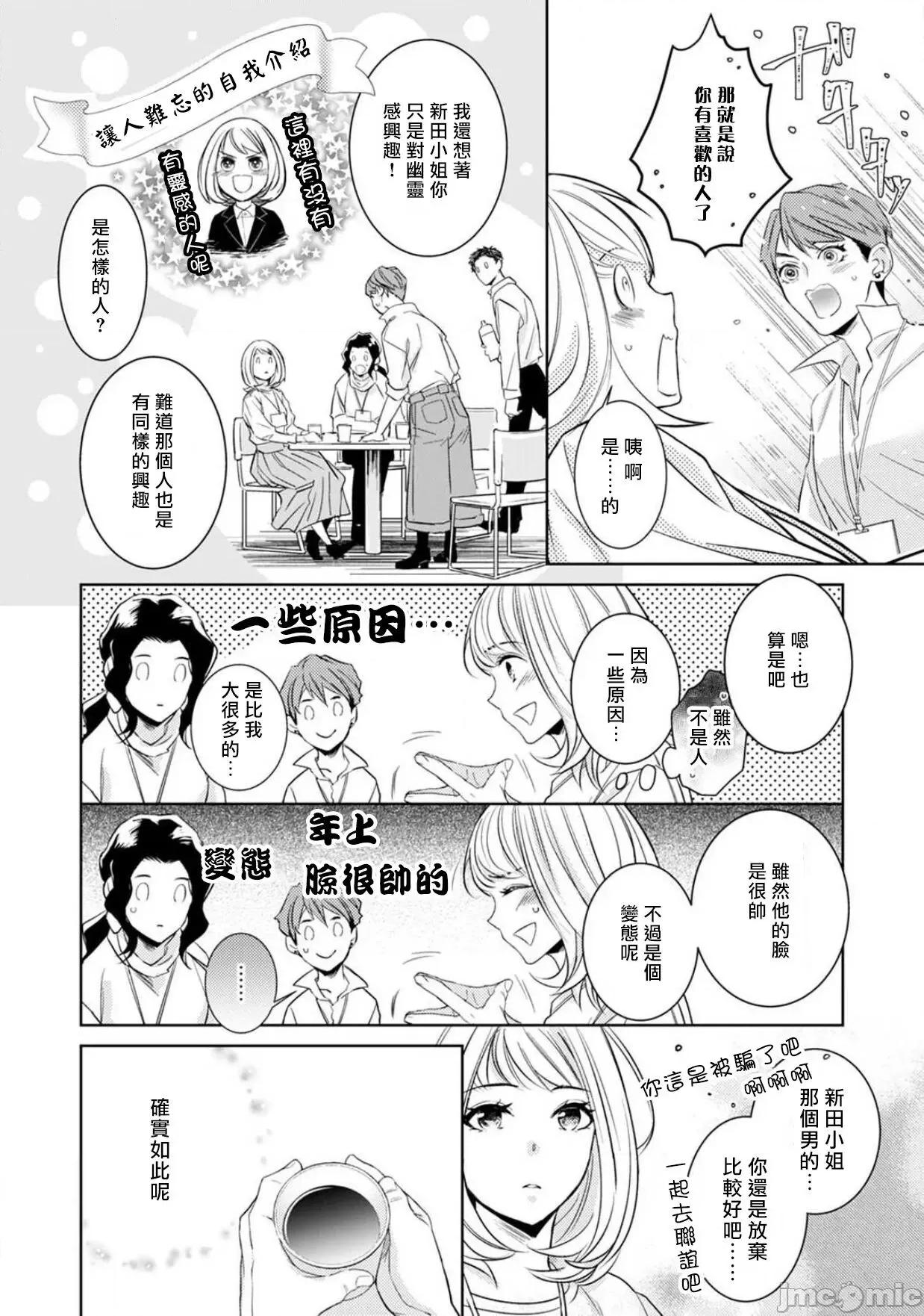 每晚被變態帥哥幽靈襲擊 [ゆきち] 變態イケメン幽靈に毎晩襲われています。4 第2页