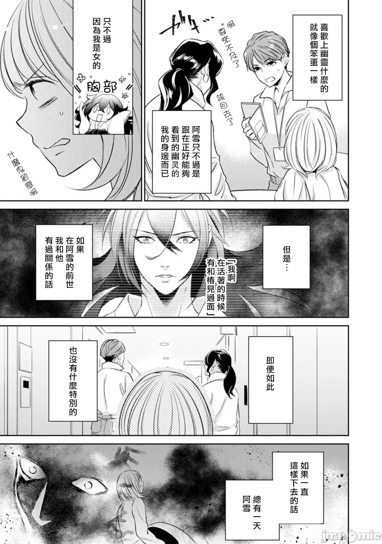 每晚被變態帥哥幽靈襲擊 [ゆきち] 變態イケメン幽靈に毎晩襲われています。4 第3页