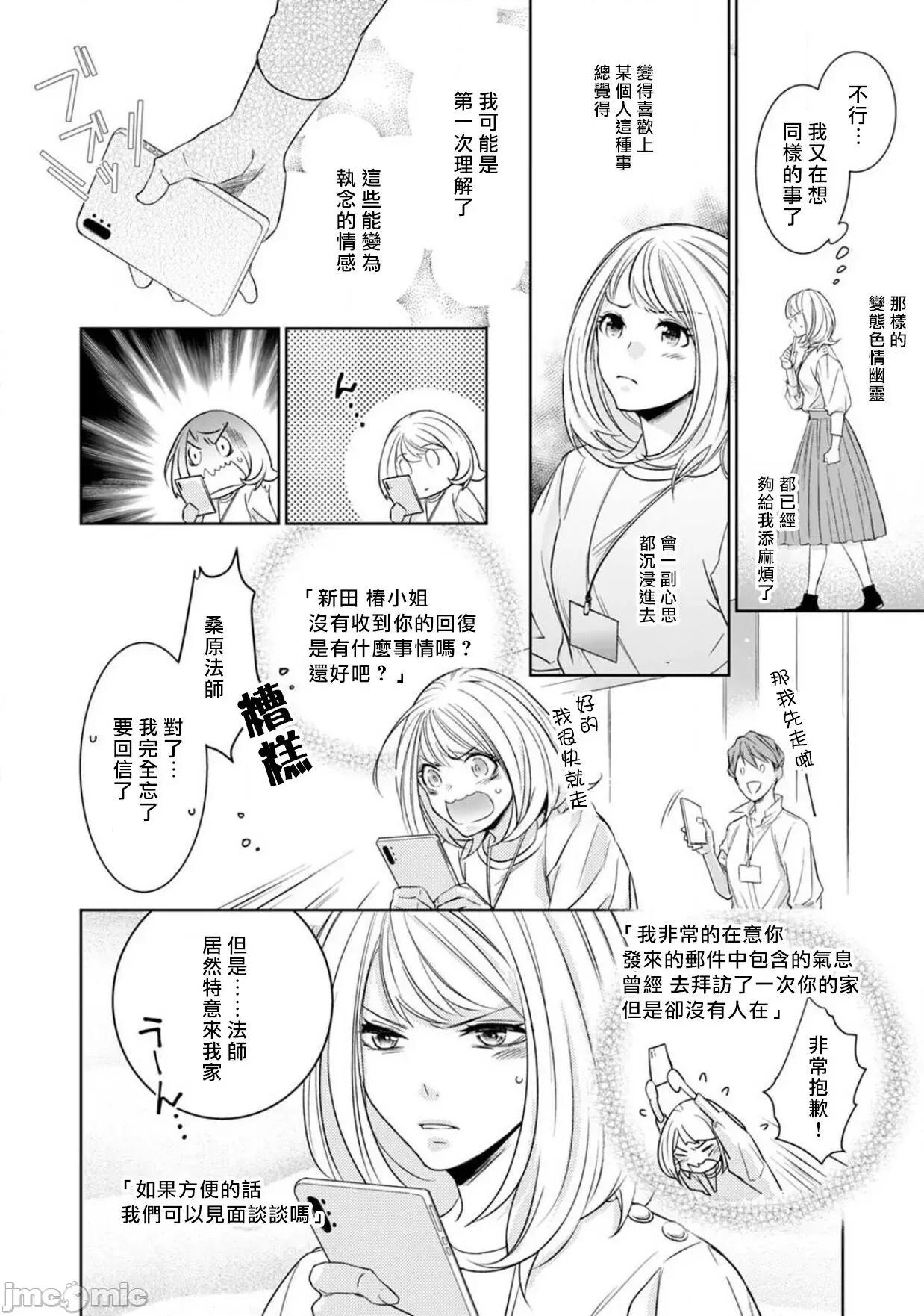 每晚被變態帥哥幽靈襲擊 [ゆきち] 變態イケメン幽靈に毎晩襲われています。4 第4页