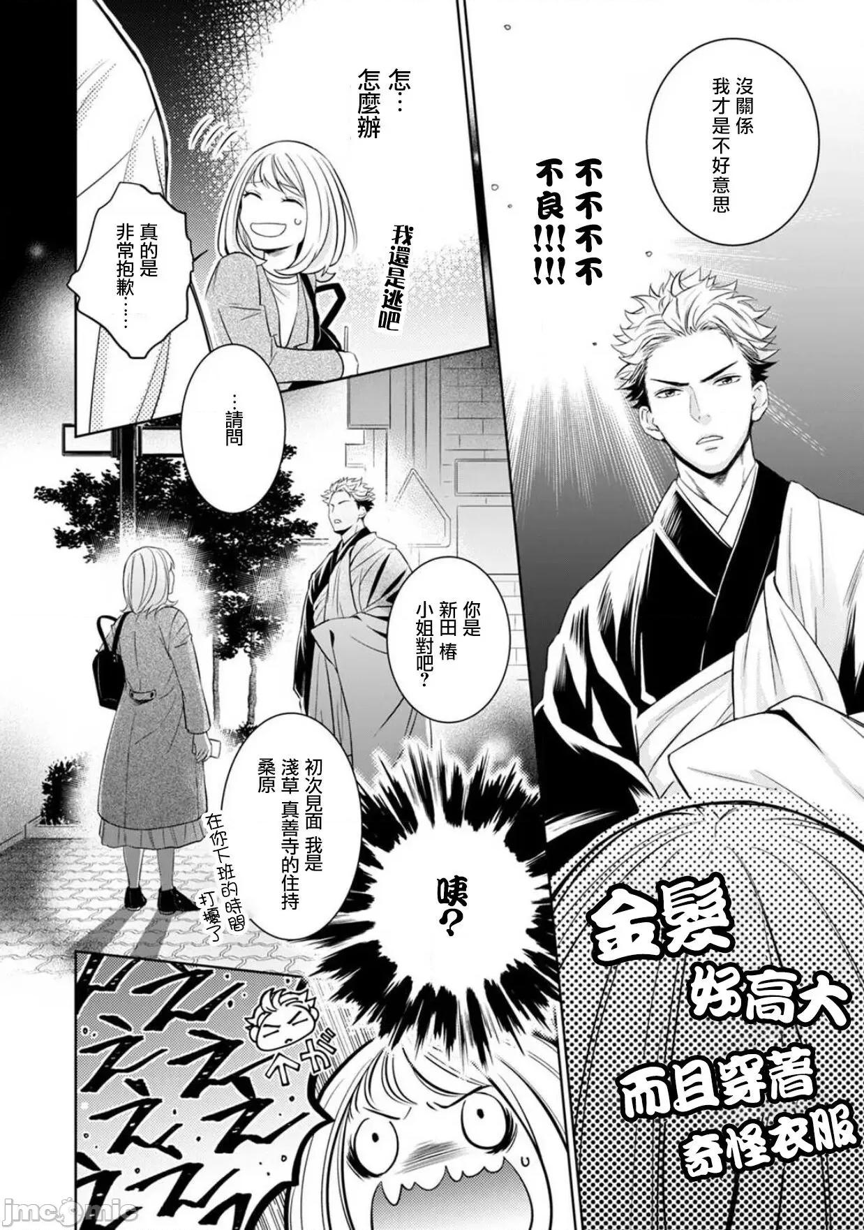 每晚被變態帥哥幽靈襲擊 [ゆきち] 變態イケメン幽靈に毎晩襲われています。4 第6页