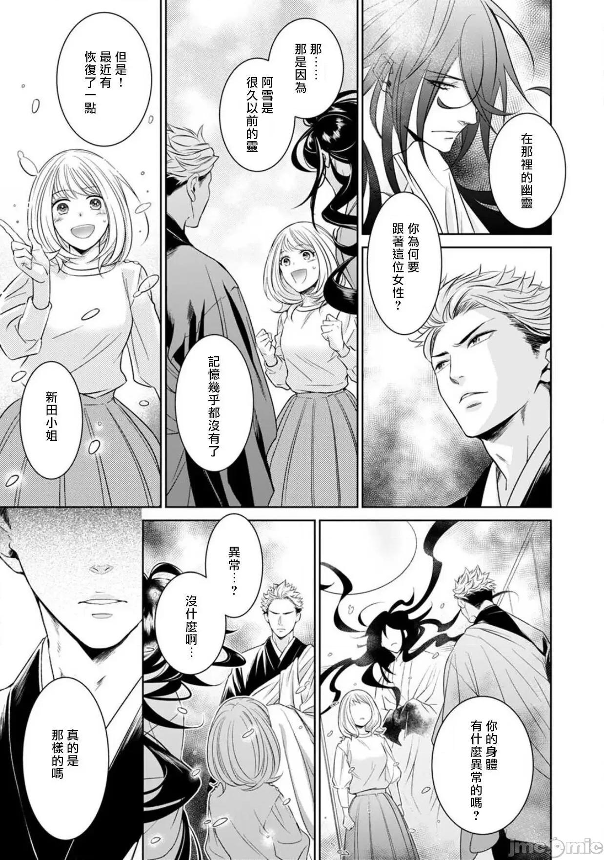 每晚被變態帥哥幽靈襲擊 [ゆきち] 變態イケメン幽靈に毎晩襲われています。4 第11页