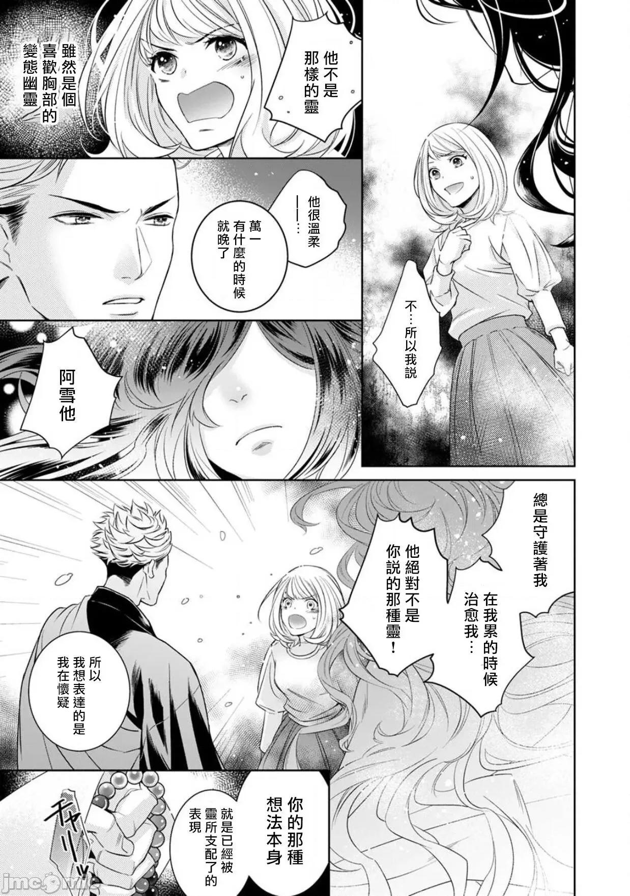 每晚被變態帥哥幽靈襲擊 [ゆきち] 變態イケメン幽靈に毎晩襲われています。4 第13页