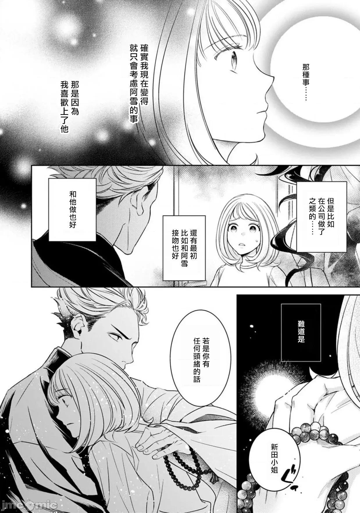 每晚被變態帥哥幽靈襲擊 [ゆきち] 變態イケメン幽靈に毎晩襲われています。4 第14页